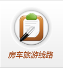 旅游線(xiàn)路