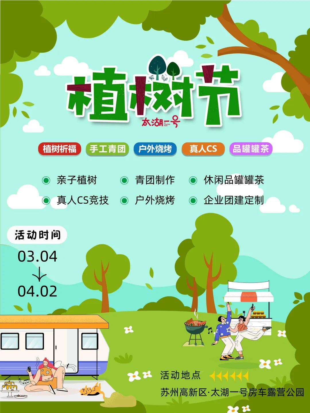 【2023植樹(shù)節(jié)】以樹(shù)之名，相約太湖植樹(shù)祈福，手作青團(tuán)，品罐罐茶...赴一場(chǎng)春天的約會(huì)！